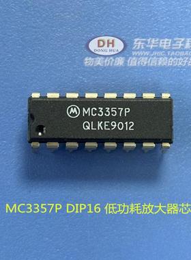 ic芯片MC3357P DIP16 低功耗调频中频放大器芯片 全新现货 可直拍
