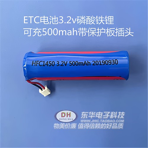 ETC电池全新原装HFC1450 3.2V500mAh磷酸铁锂电池代替HFC1650-1S