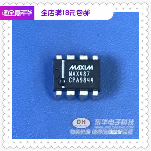 MAX487CPADIP8RS485/RS422收发