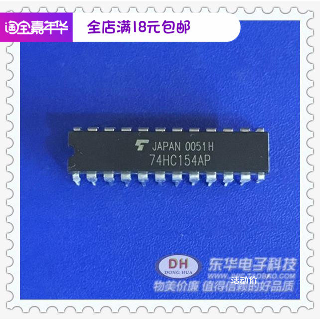 TC74HC154AP 4-16线译码器 直插窄DIP24 IC配单配套原装进口现货