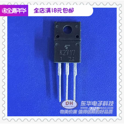 电源管芯片2SK2717 K2717 三极管场效应管 元件配套现货低价销售