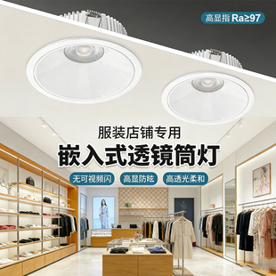 邦华照明LED嵌入式筒灯120mm服装店专用高显指Ra97防眩光无频闪