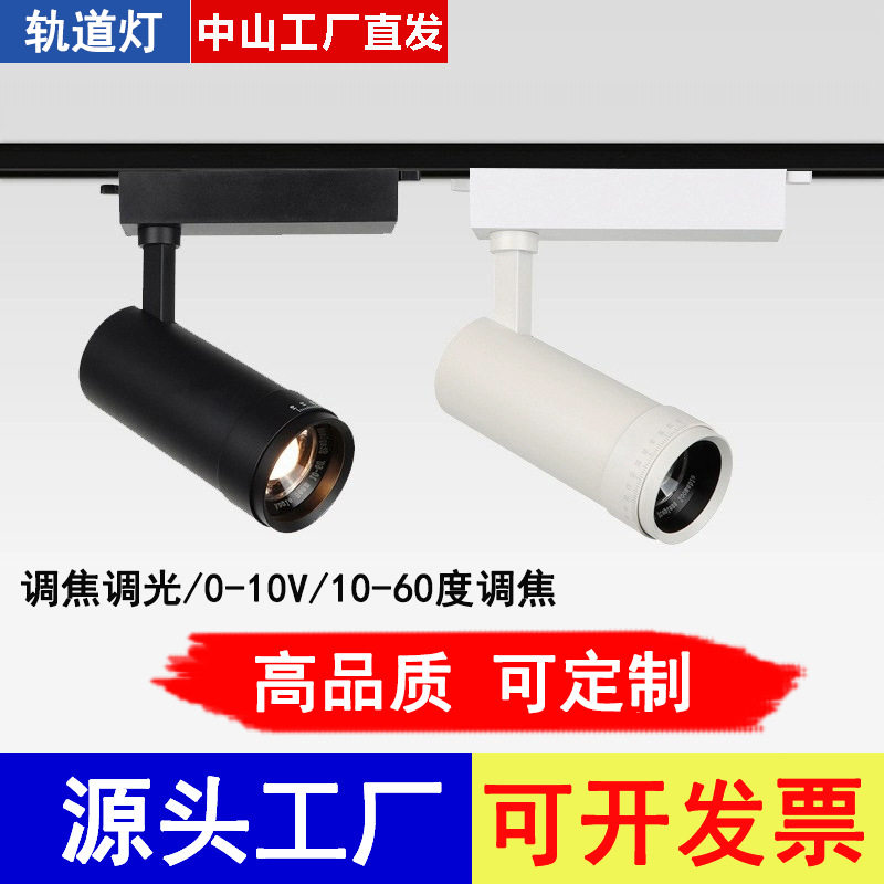 LED轨道射灯三线四线18W商用照明美术馆博物馆店铺10-60度调焦调,家装灯饰光源,轨道灯,淘宝优惠券,粉丝福利购,淘宝优惠卷