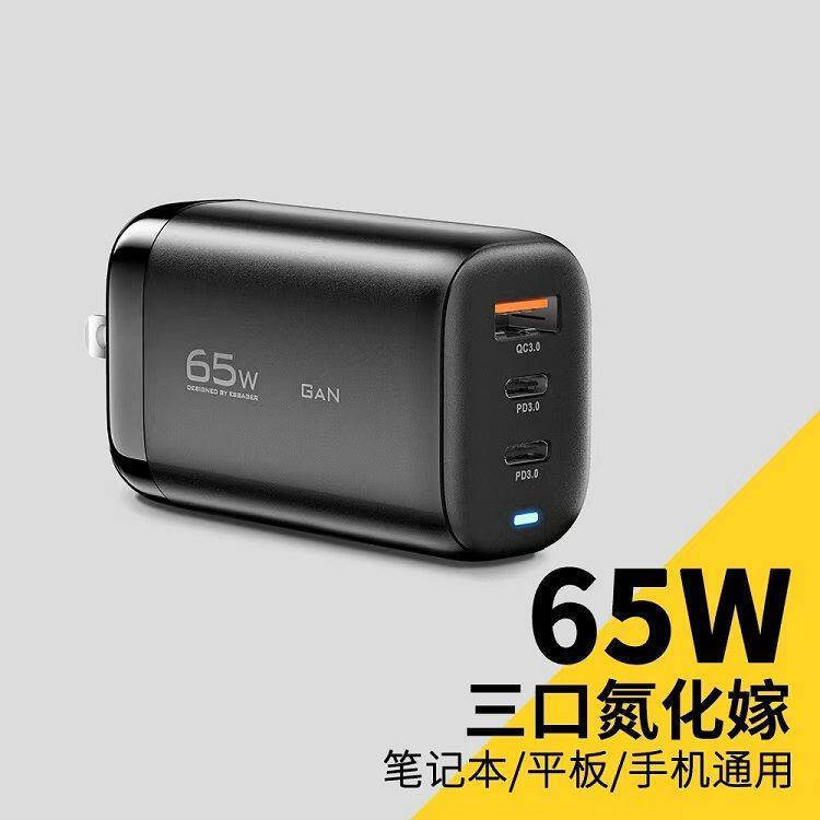 65w氮化镓2c1a便携快充多口充电器笔记本电源适配器手机快充