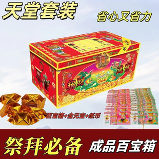 寒衣节清明节中元节套餐五七箱子用品衣箱百宝箱