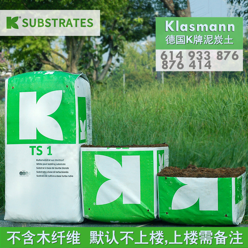 德国K牌泥炭欧盟进口有机认证种植介质不含木纤维纯泥炭送货上楼
