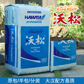 大汉沃松欧盟进口有机营养土泥炭育苗养花介质土蓝莓栽培纯泥炭土