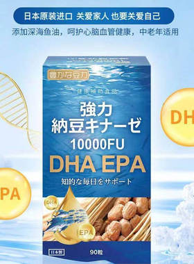日本原装进口强力纳豆激酶10000FU高含量DHA+EPA软胶囊血管健康态