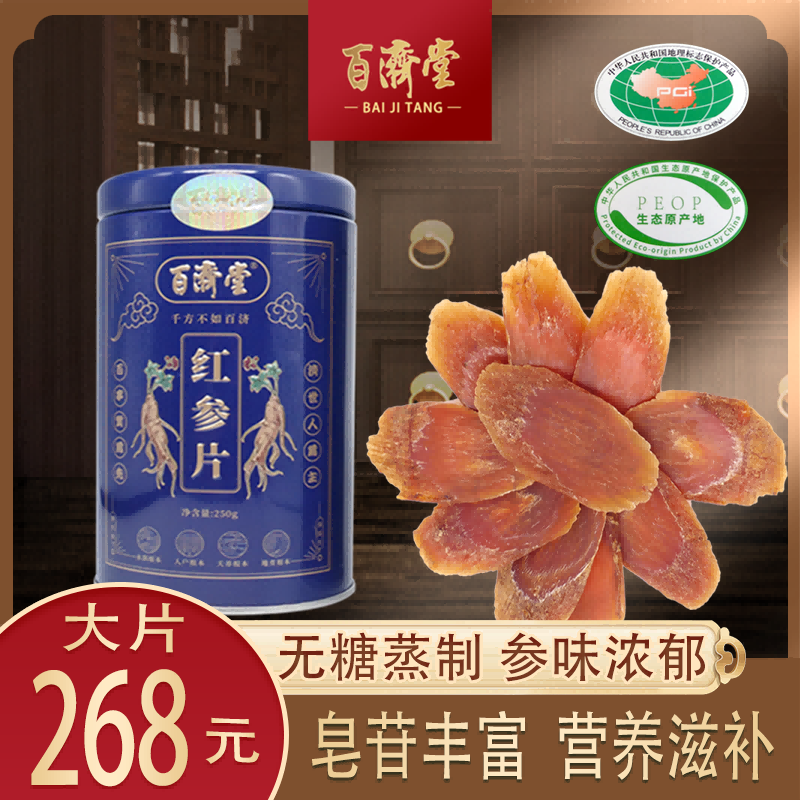Changbai No sugar Red ginseng section 250g quality goods Pruning ginseng Buccal tablet Korea Slices Northeast specialty Ginseng tabletsin the Traditional nourishing food , Ginseng tonic , Ginseng/Garden ginseng  category - from Buy2taobao.com to provide professional Taobao agent buy service