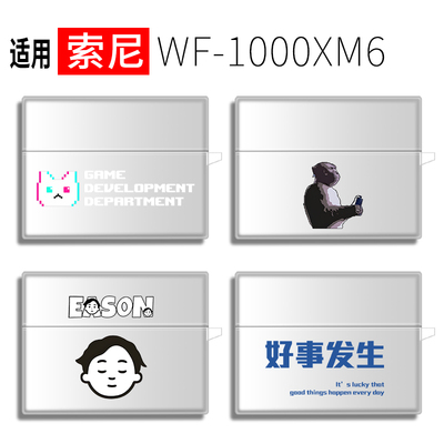 azeyao工作室适用索尼WF-1000XM6机保护套xm5新款保护壳xm6个性定制diy新款透明软壳文字情侣linkbuds s
