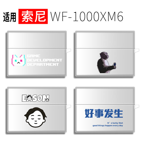azeyao工作室适用索尼WF-1000XM6机保护套xm5新款保护壳xm6个性定制diy新款透明软壳文字情侣linkbuds s
