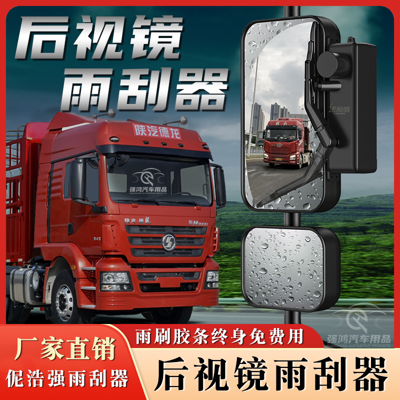 后视镜雨刮器大货车重卡有骨雨刷