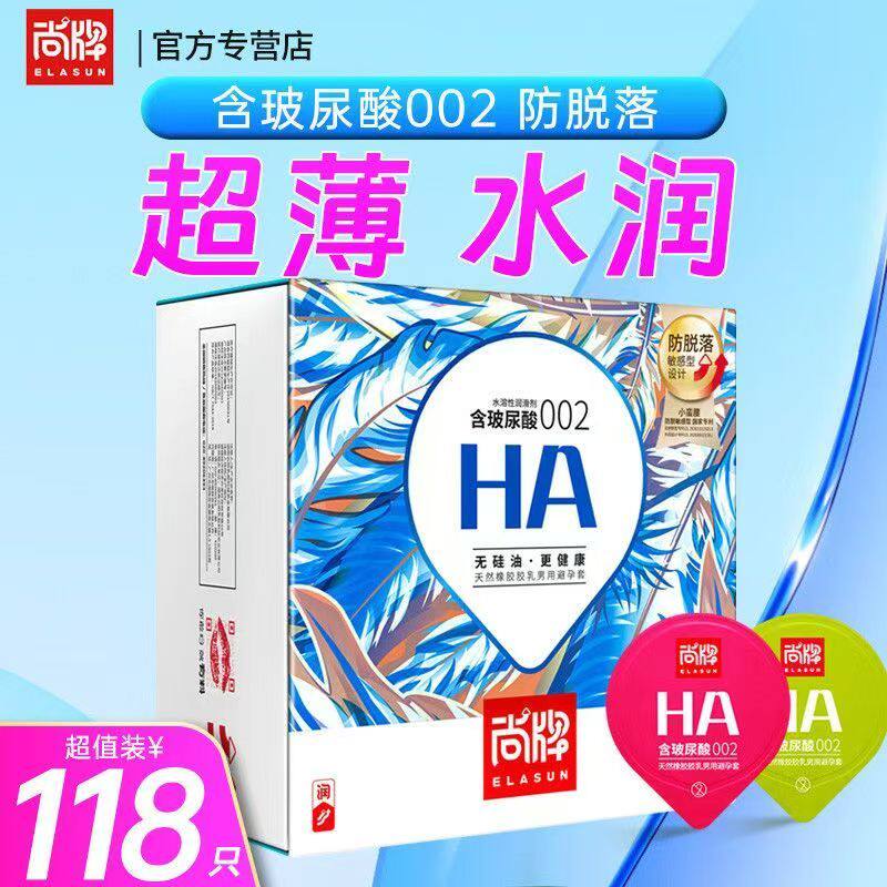 尚牌HA玻尿酸避孕套果冻装118只水溶性免洗润滑超薄001安全套用品