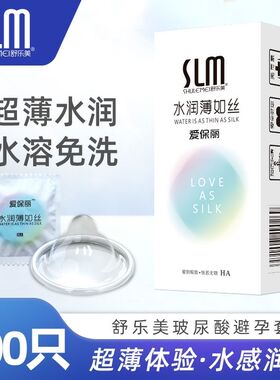 SLM舒乐美小鸟玻尿酸避孕套100只超薄001水溶性免洗安全套子