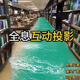 大型3d沉浸式 全息互动投影海浪户外地面室内墙面餐厅酒店走道KTV