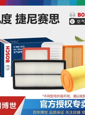 东风风度MX3 MX5 MX6风光ix5 500 580 Pro博世空气滤芯格清器S560