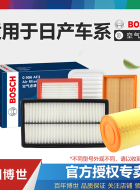 适配日产轩逸蓝鸟奇骏天籁骐达骊威阳光逍客劲客博世空滤空气滤芯