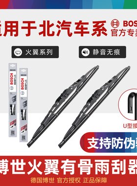 北汽新能源EC3 EC5 EC220 EU260 EV300 EX360 LITE博世雨刷雨刮器