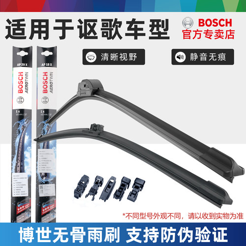 神翼前窗雨刮器博世讴歌无骨雨刷
