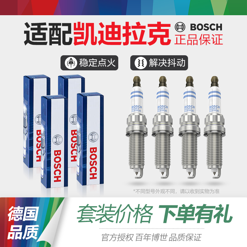 BOSCH博世凯迪拉克双铱金