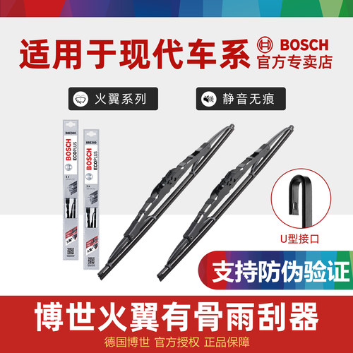 适配i30伊兰特瑞纳悦动朗ix25菲斯塔35昂希诺雅绅特博世刷雨刮器