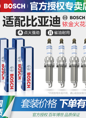 博世铱金火花塞比亚迪唐汉元plus宋max秦pro海豹驱逐舰05护卫舰07