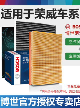 适配荣威i5 i6 RX5 MAX 350 360 550博世套装RX3 RX8空气空调滤芯
