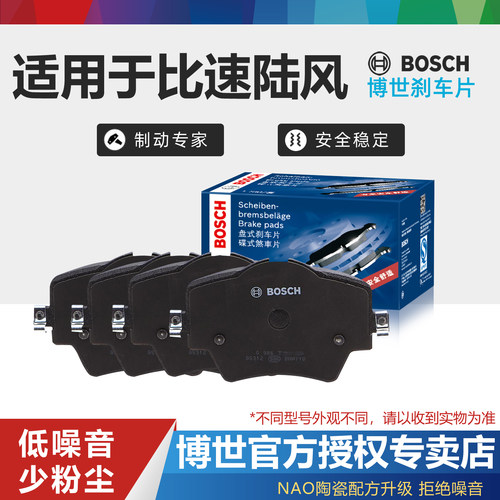 适配陆风比速前后刹车片博世