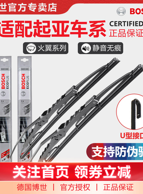 起亚K2智跑赛拉图K3S福瑞迪K4狮跑K5锐欧KX3佳乐KX5博世刷雨刮器