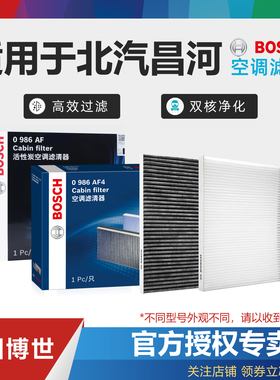 昌河A6 M70 M50 Q25 Q35 Q7福瑞达K11S K12S博世空调滤芯清器M50S