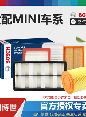 宝马MINI Coupe Cabrio Clubman Countryman博世空滤空气滤芯清器