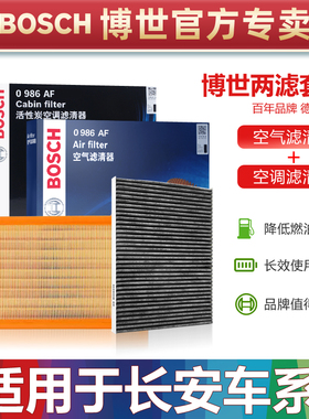 适配CS35长安CS55 CS75逸动PLUS锐程CS95博世空气空调滤芯UNI-T V