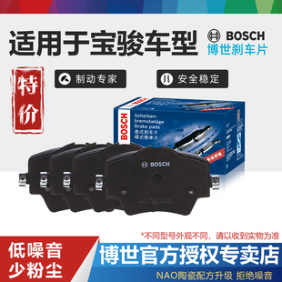 510 630 610 宝骏730 330 530 310 360乐驰RS5博世前后刹车片 560