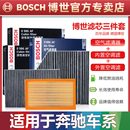 GLC260L博世套装 E300L CLS级GLE400空气空调滤芯 C260L 奔驰C200L