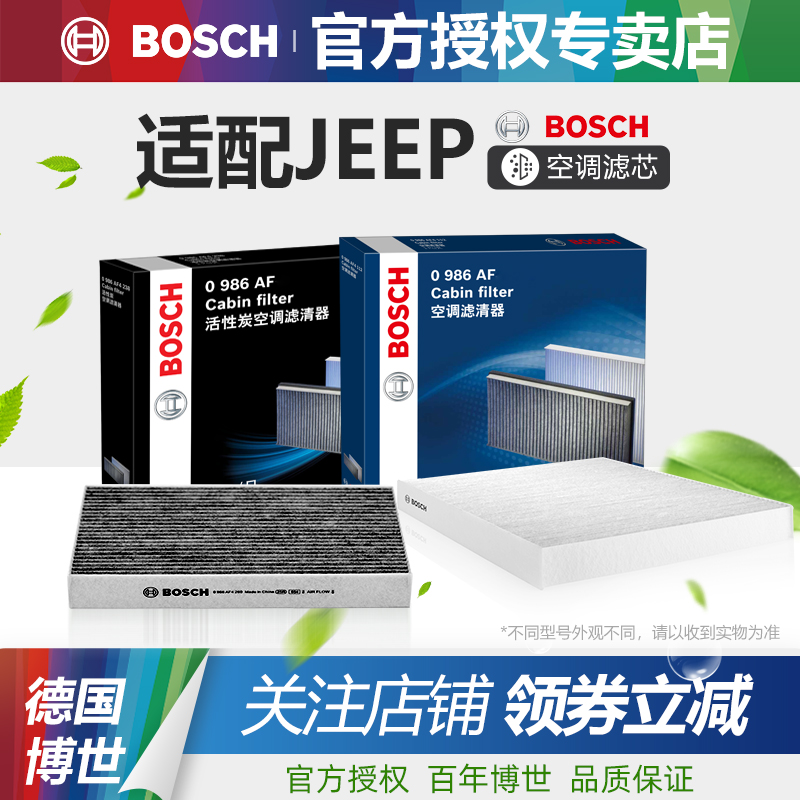 JEEP空调滤芯活性炭博世专卖店