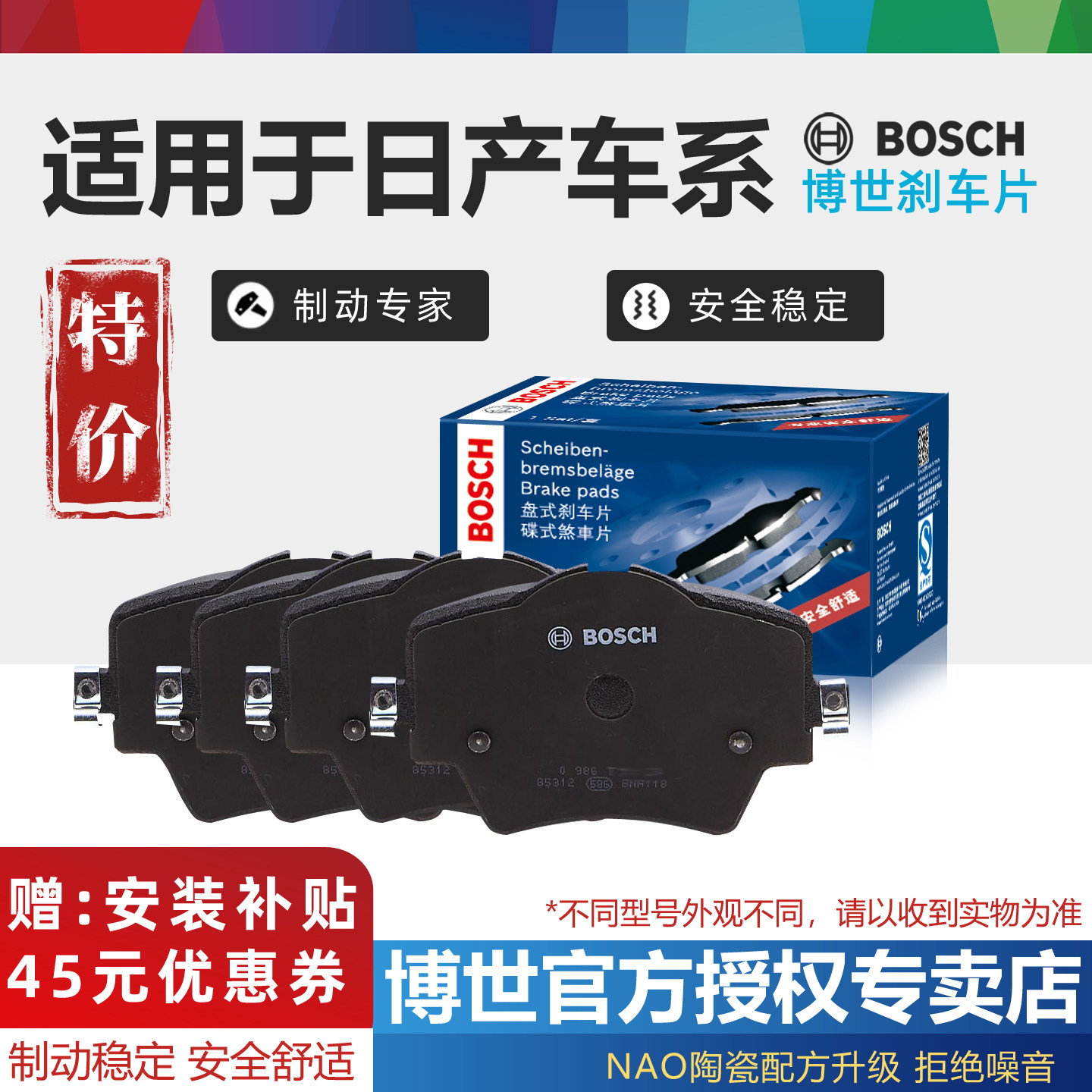 适配日产轩逸奇骏逍客天籁骊威骐达蓝鸟劲客新阳光博世前后刹车片