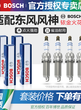 风神A30 A60 A9 AX3 AX4 AX5 AX7皓极L60奕炫GS博世MAX铱金火花塞