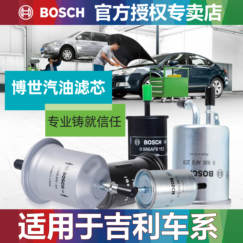 正品保障 支持防伪验证 博世汽油滤