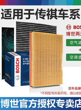 传祺GS3 GS3 GS5 GS7 GS8 GA3 GA6 GA8 M6 M8博世空气空调滤芯GM8