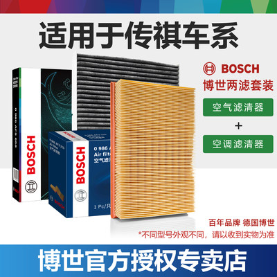 广汽传祺车型空调滤芯+空滤博世