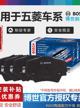 五菱宏光mini荣光S之光V小卡S3 PLUS征程Nano博世Air前后刹车片EV
