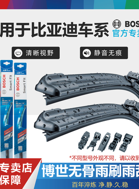 比亚迪L3唐E2海豚E3海豹E5雨刷G5 G6 E6 F6 M6驱逐舰05博世雨刮器