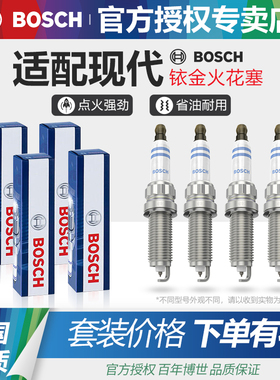 现代ix35瑞纳ix25朗动悦动名图索纳塔八九领动途胜博世铱金火花塞