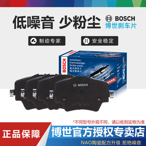 雪佛兰车系前后刹车片Bosch/博世
