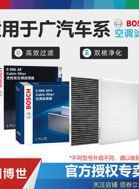 广汽iA5昊铂HT祺智GT世锐ix4绎乐合创Z03 A06 007博世空调滤芯V09
