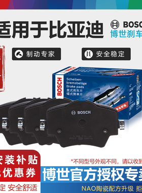 比亚迪S6 S7 E5 E6 M6唐DM宋PLUS宋MAX秦Pro元汉博世前后轮刹车片