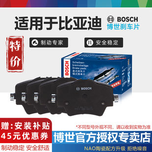 比亚迪S6 S7 E5 E6 M6唐DM宋PLUS宋MAX秦Pro元汉博世前后轮刹车片