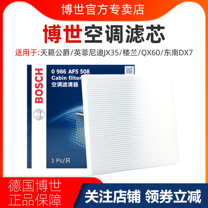 适配13-18款天籁公爵英菲尼迪JX35楼兰QX60东南DX7空调滤芯格清器 汽车零部件/养护/美容/维保 空调滤芯 原图主图