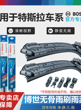 适配Tesla特斯拉model3 ModelS ModelY ModelX博世雨刷片雨刮器