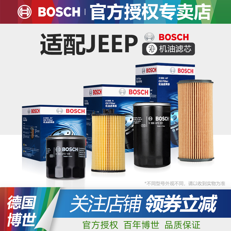 JEEP机油滤芯机滤博世专卖店